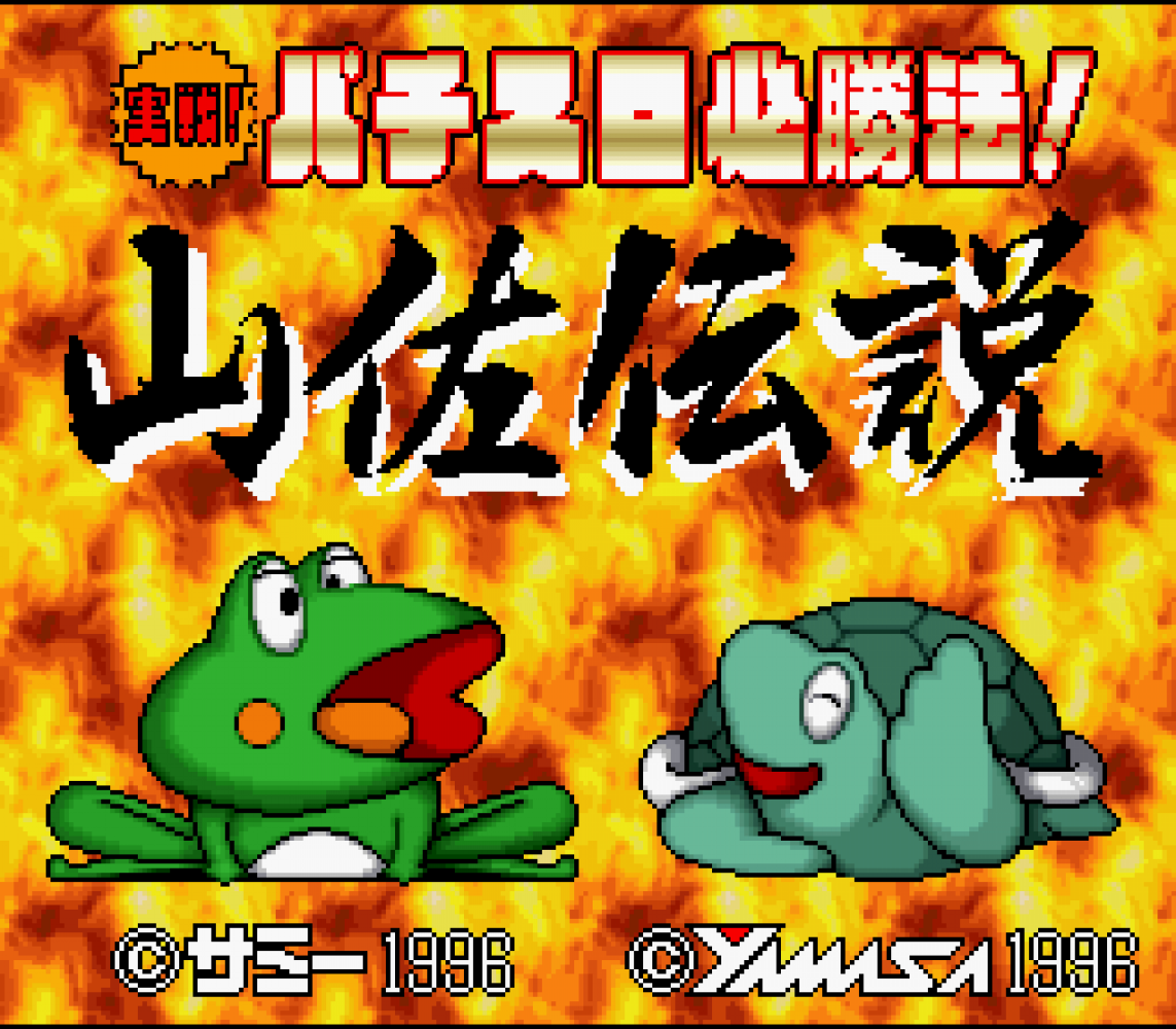 Jissen! Pachi-Slot Hisshouhou! Yamasa Densetsu